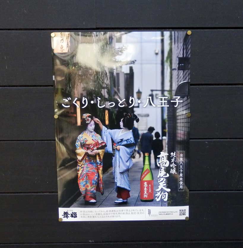 Poster promoting Naka-cho Kurobei on a Kurobei alley black wall, Hachioji.