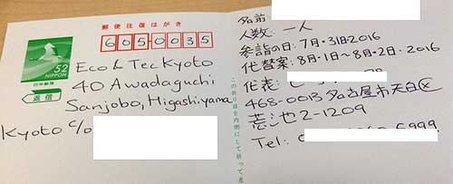 Application form for Saihoji Temple.