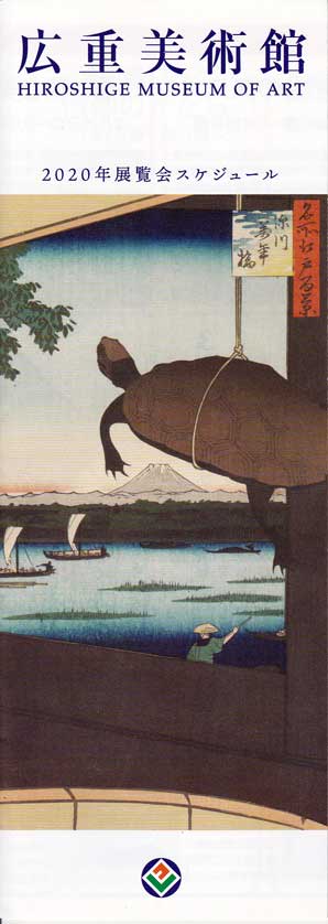 Tendo Hiroshige Museum of Art flyer.