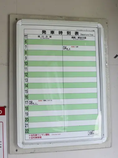 Horario de trenes de Kami-Shirataki