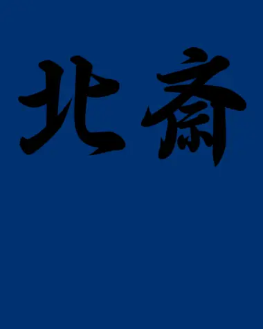Katsushika Hokusai in hiraganas 