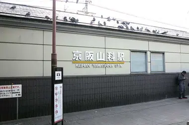 Keihan Yamashina Station