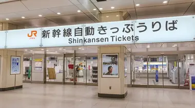 Guichet automatique des billets Shinkansen à la gare JR Central/Tokyo