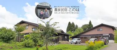 Ferme Konoha