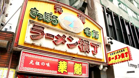 L'entrée du Râmen Yokocho, à Sapporo.