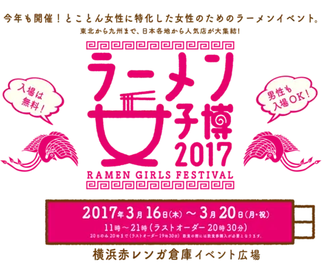 Affiche du ramen girls festival 2017