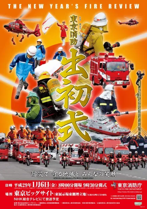 L'affiche du Dezomeshiki de Tokyo pour l'année 2017