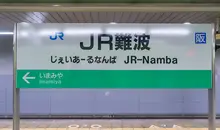 JR Namba