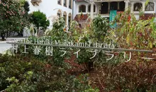 haruki murakami bibliothèque waseda tokyo