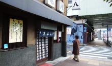 Discreet and classic, the facade of the restaurant Tempura Tenkamehachi fits perfectly into the landscape of Sumida.