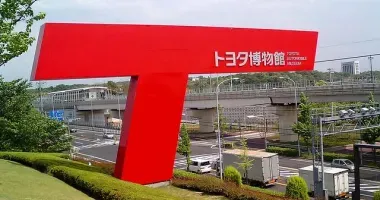 Panneau d'entrée du musée de l'automobile Toyota