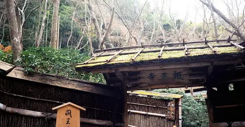 Entrée du temple Gio-ji à Arashiyama