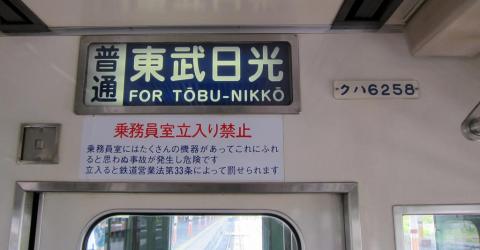 Dans un train de la ligne Tobu Nikko