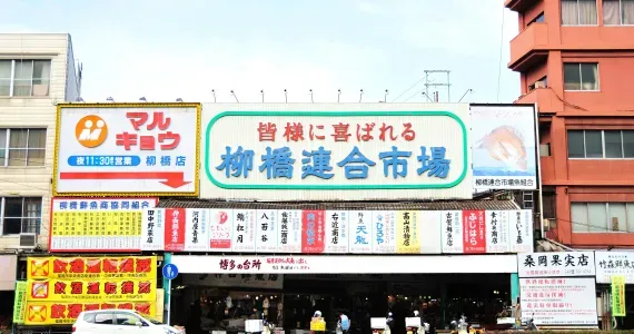 Fachada del mercado Yanagibashi Rengo